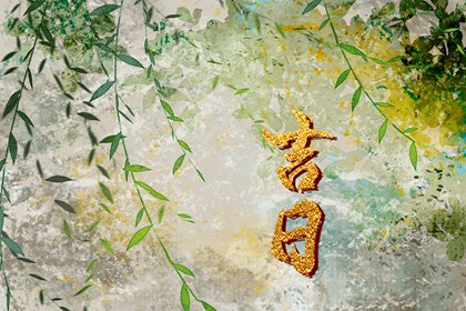 建房开工动土吉日查询_下周开工黄道吉日_黄历宜开工_新房开工吉日_开业万年历黄道吉日查询_未来60天择日